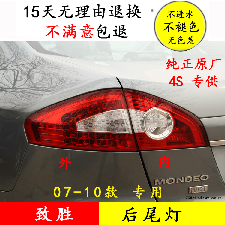 Ford Mondeo winning rear taillight assembly lampshade old style left and right inner and outer lamp housing reversing light winning rear taillight