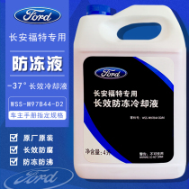 Ford original antifreeze red coolant Fox Mondeo Fries wing tiger wing fighting carnival