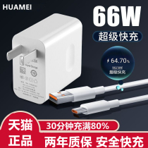 The application of Huawei charger 66w 40w super fast charging head mate30 40pro p30p40 nova5 6 7 8se glory 50v20v