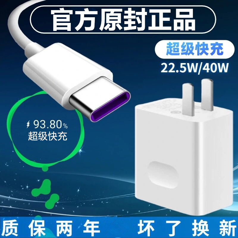 Apply Huawei charger 40w Super fast charging head p40p30 mate20 mate20 nova5 nova5 6 7 8 Honor 10v20v30 plug mobile phone