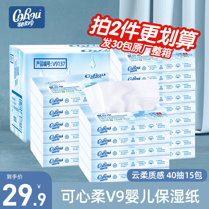 Soft V9 baby soft tissue towel baby household cream paper baby moisturizing paper towel 40 pumps 15 packaging