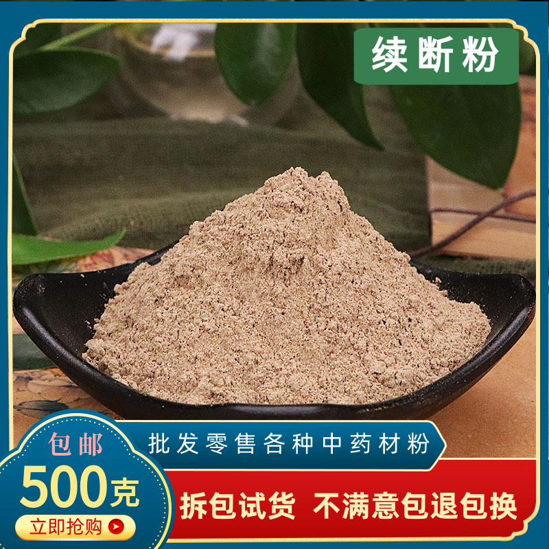 续断粉中药材正品超细川断粉川段接骨草粉泡水茶500g包邮有沙苑子