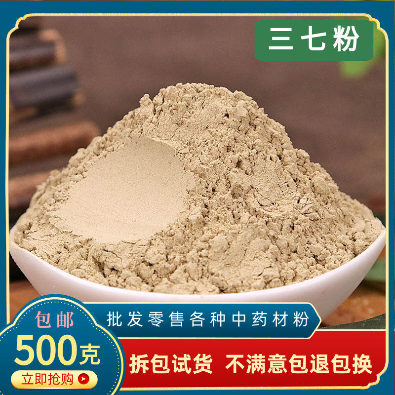 云南三七粉正品文山特级田七粉中药材食用37粉三七压片山七面膜粉