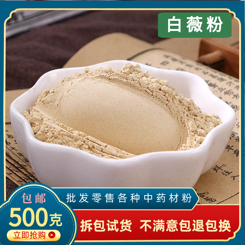 白薇粉中药材正品超细白微龙胆白薇粉白马尾白徽食用面膜粉七子白