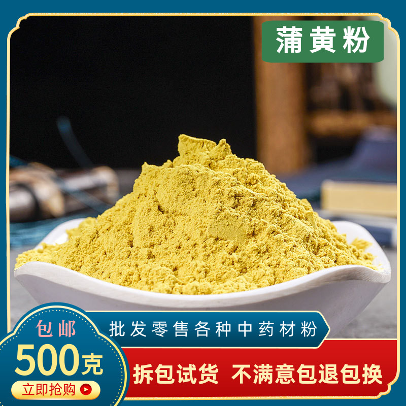 中药材蒲黄正品500克包邮生蒲黄粉蒲黄花粉 浦黄有蒲黄碳蒲厘花粉