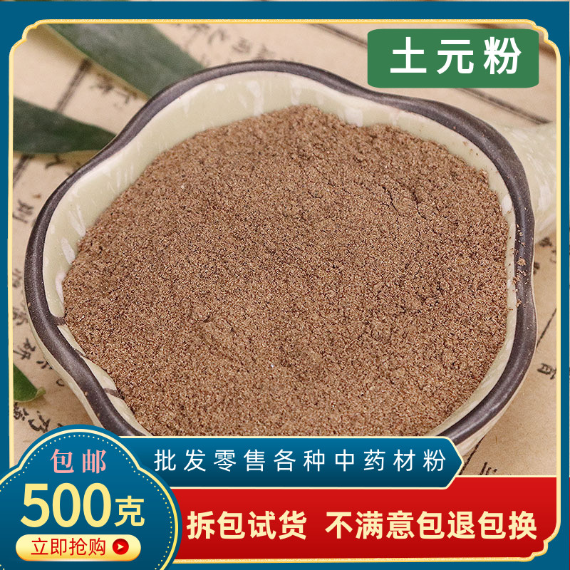 土元粉土鳖虫粉中药材正品超细粉地鳖虫干土鳖子粉500g包邮中草药