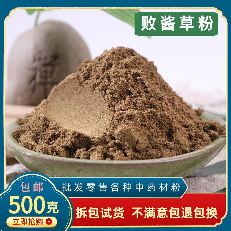 败酱草粉中药材正品超细黄花臭败酱臭败将粉500g包邮新鲜中草药粉