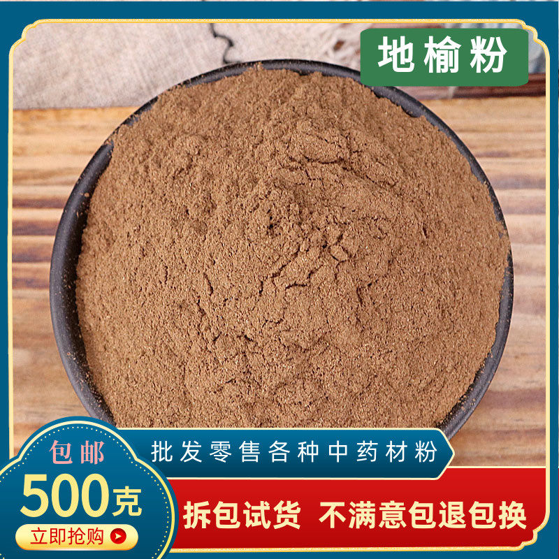 地榆粉中药材正品超细生地榆粉赤地榆片粉500g包邮中草药有地榆炭