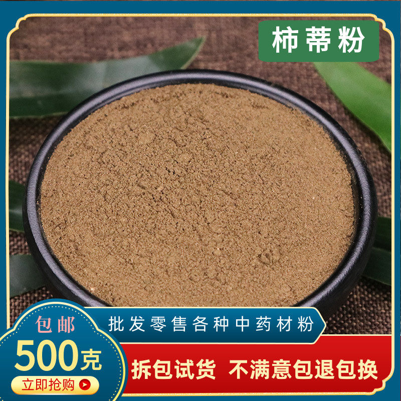 柿蒂粉中药材正品超细钱柿子把柿子蒂柿子盖柿钱柿丁柿萼柿帝煲汤