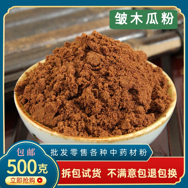 皱木瓜粉中药材正品药用光木瓜片超细皱皮木瓜丝粉500g包邮中草药