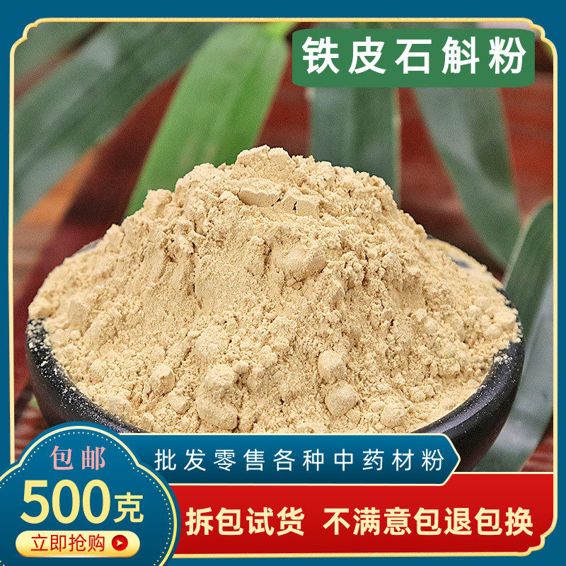 铁皮石斛粉霍山中药材正品特级超细铁皮枫斗纯粉鲜条干条泡水泡茶