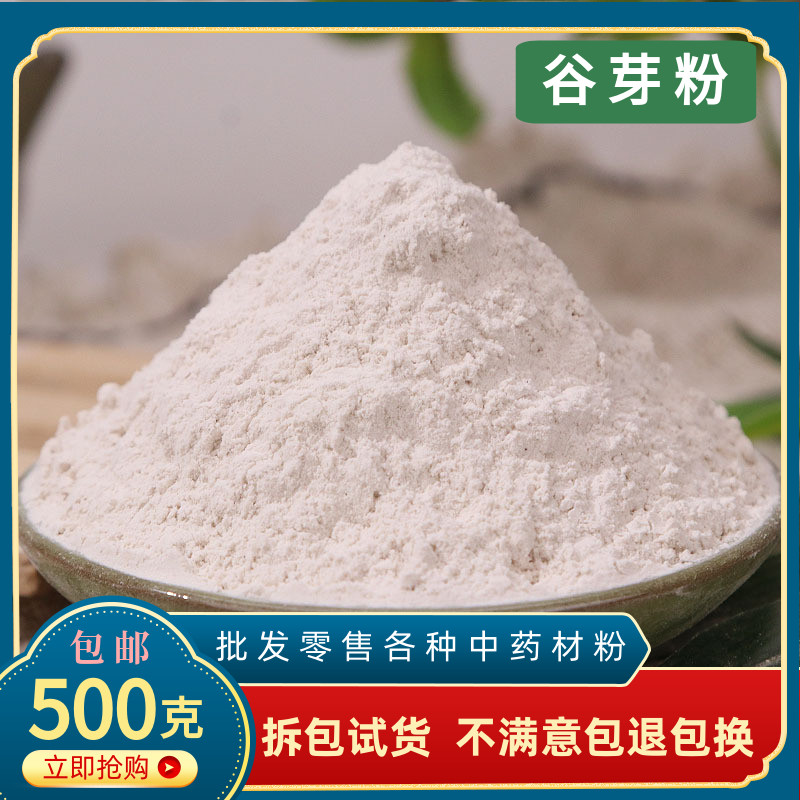 谷芽粉中药材正品超细生谷芽粉炒谷芽另有陈皮稻芽麦芽山楂鸡内金