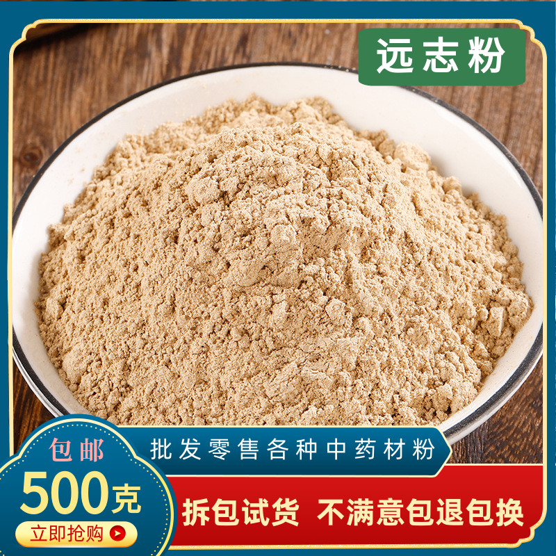 远志粉中药材正品超细粉抽芯远志茶药用食用500g有伸筋草益智仁粉