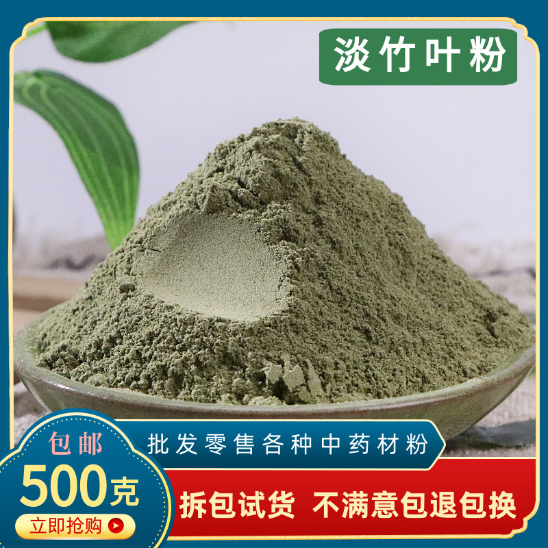 淡竹叶粉中药材正品超细竹叶茶粉泡水竹叶石竹茶中草药有藿香佩兰