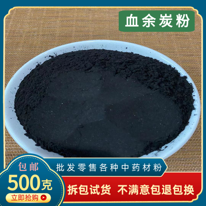 血余炭粉药用中药材500克包邮 正品血余碳 发灰子 发炭 血余碳粉