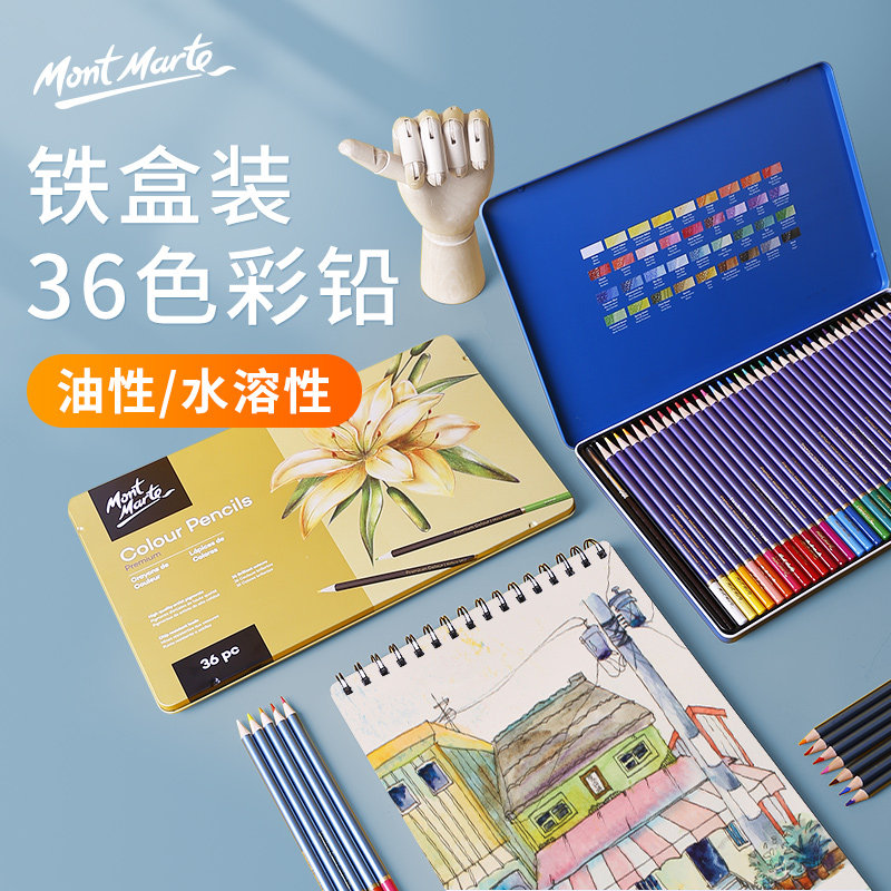 Monmart 36 color pencil brush brush handdrawing kit for students of fine arts products