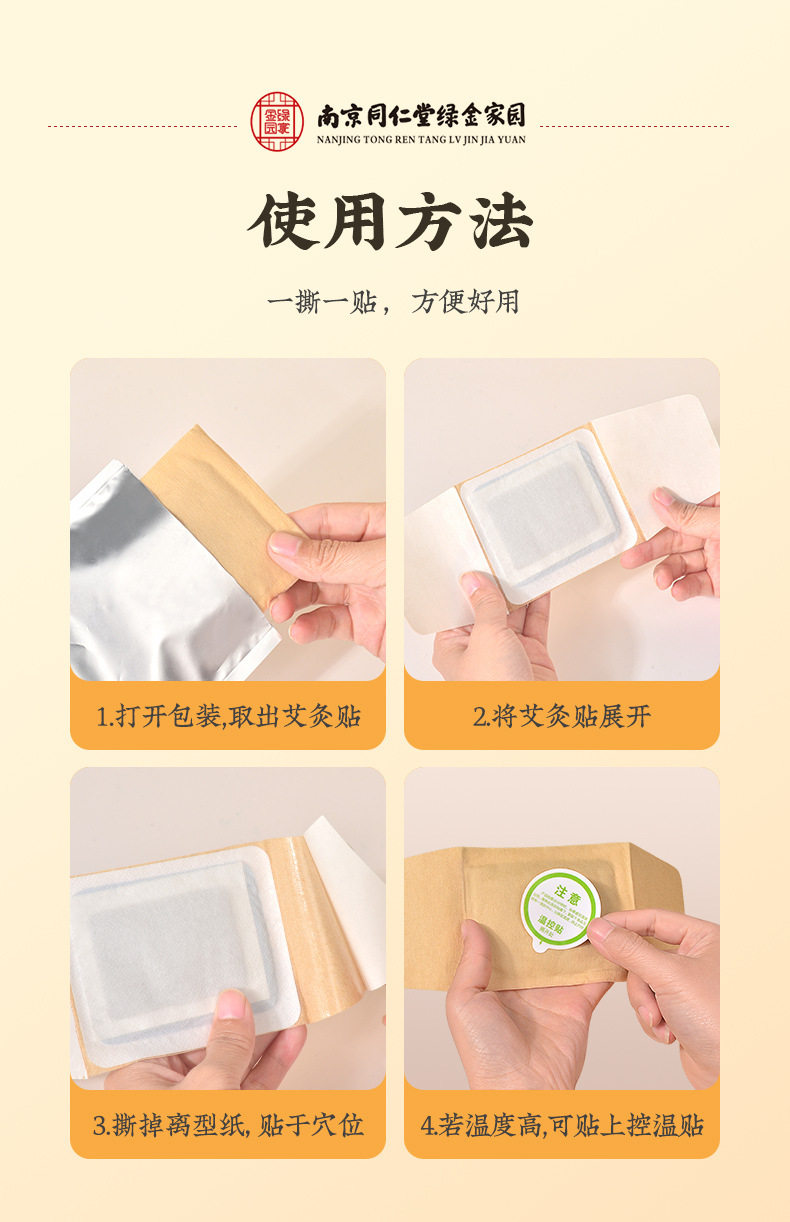 南京同仁堂 艾灸贴 自发热暖身艾草贴肩颈热敷贴宫暖艾灸暖宝宝贴 5贴/盒 1 份
