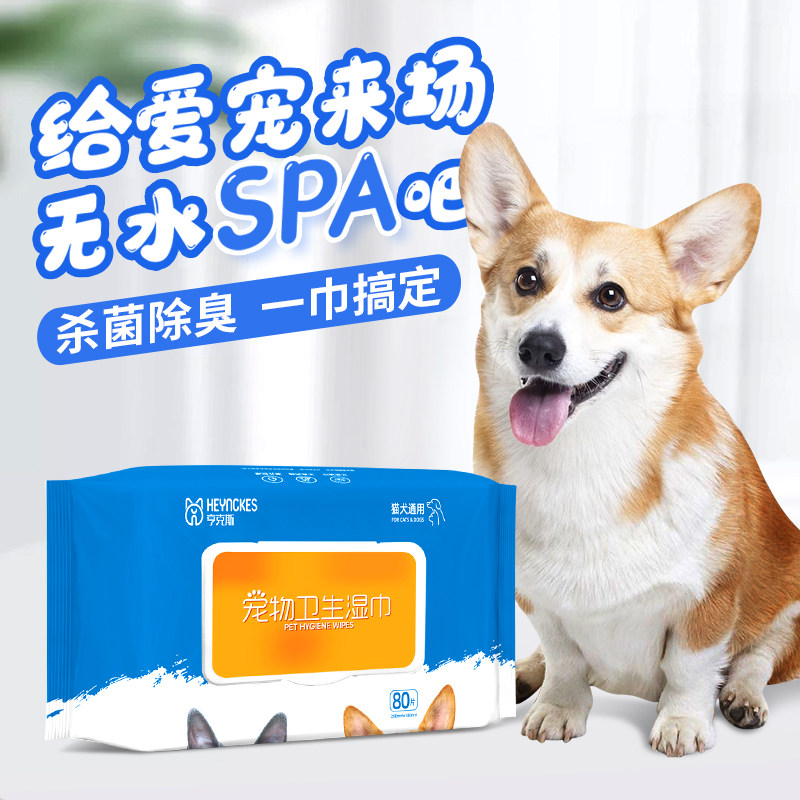 Henks Pets Wet Towels Cat Dog Exclusive Clean Germicidal Deodorant Wipe Fart Wet Paper Towel 80 Pumping 4 Packaging-Taobao