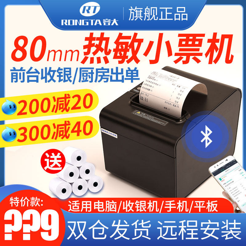 RP325 thermal printer 80mm rear kitchen mesh hotel reserve reception singles drink menu Wifi Bluetooth supermarket ticket ticket ticket ticket ticket ticket