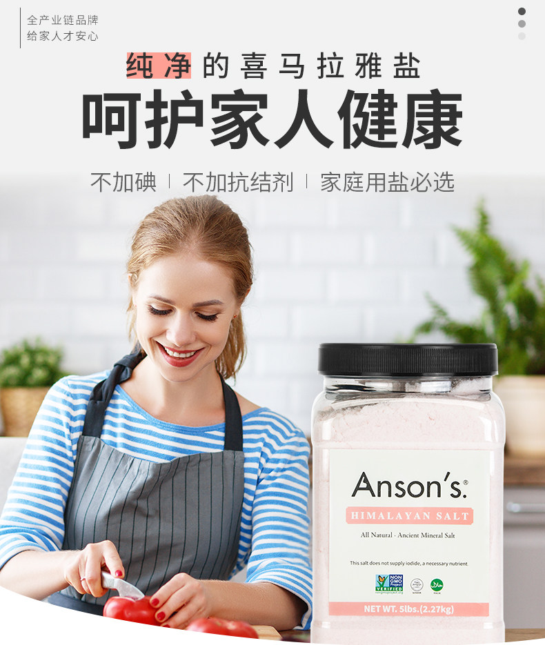 巴基斯坦进口 Anson’s 喜马拉雅玫瑰盐 食盐 2.27kg 天猫优惠券折后￥69包邮包税（￥119-50）