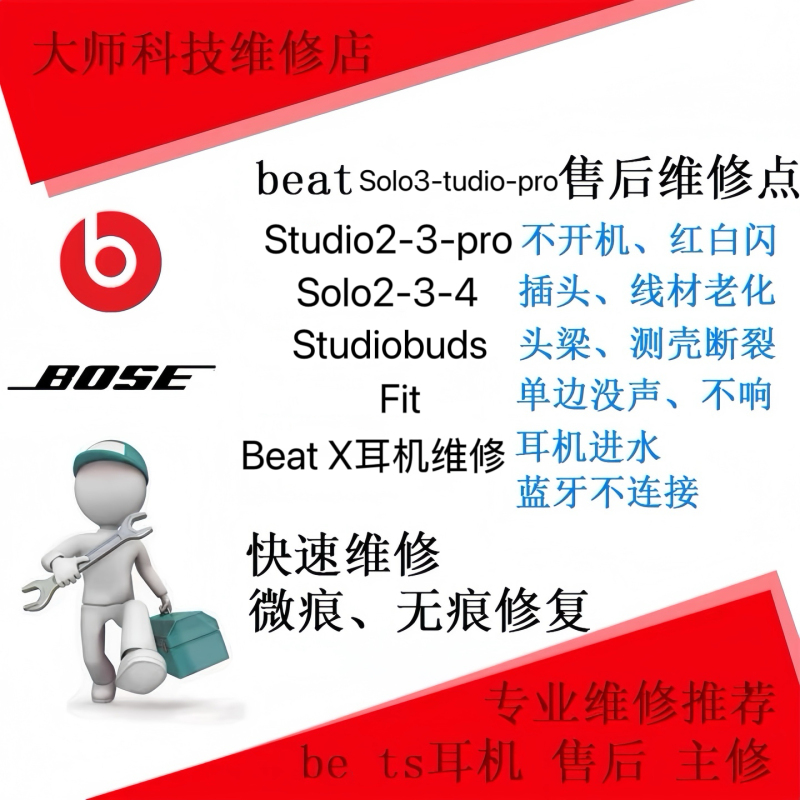 Beats Headphone Repair Pb4 Bluetooth Repair Solo3 4 Replacement Shell Broken X Headband Studio3 Pro Magic Sound Ear Pads
