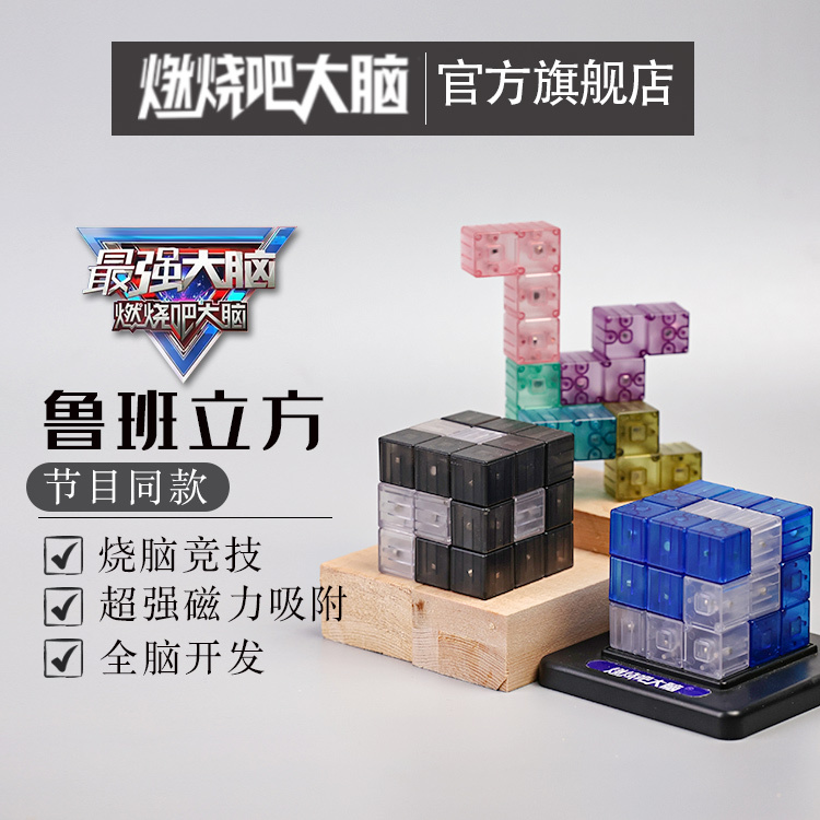 Burn the Brain Luban Cube the Most Powerful Brain Soma Magnetic Toy Puzzle Men's and Women's Magnetic Building Blocks Rubik's Cube Burn the Brain Luban Cube the Most Powerful Brain Soma Magnetic Toy Puzzle Men's and Women's Magnetic Building Blocks Rubik's Cube