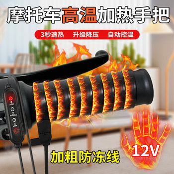 Motorcycle heated handlebar charging case 12v