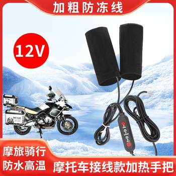 Motorcycle electric heated handlebar cover for winter travel