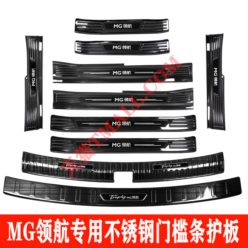 2022 MG MG Pilot Threshold Bar Modified Stainless Steel Welcome Pedal Interior Decoration Accessories Special