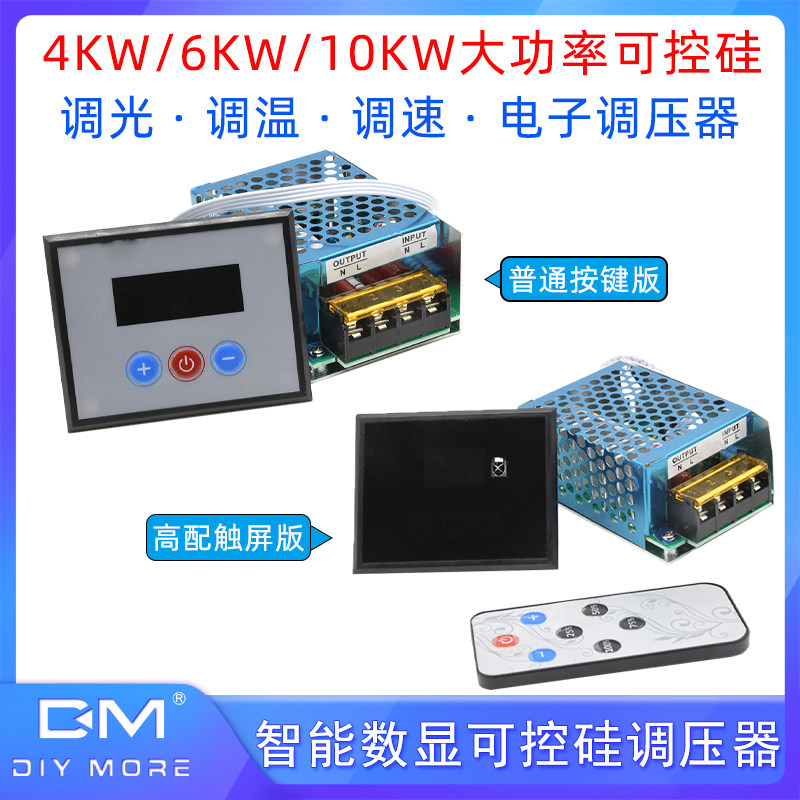 AC 220V high power 10000W thyristor electronic voltage regulator motor speed regulation temperature regulation module digital display