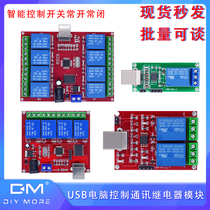 USB computer control communication relay module 5V12V1 2 4 8 road smart control switch often closed