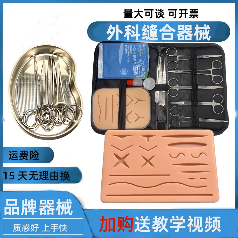 Medical student surgical practice suture instrument kit surgical tool oral debridement set needle holder line skin model