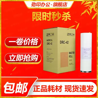 Suitable for Tempo DRC42 plate paper DRC M420 DR M420 Speed printing machine plate paper