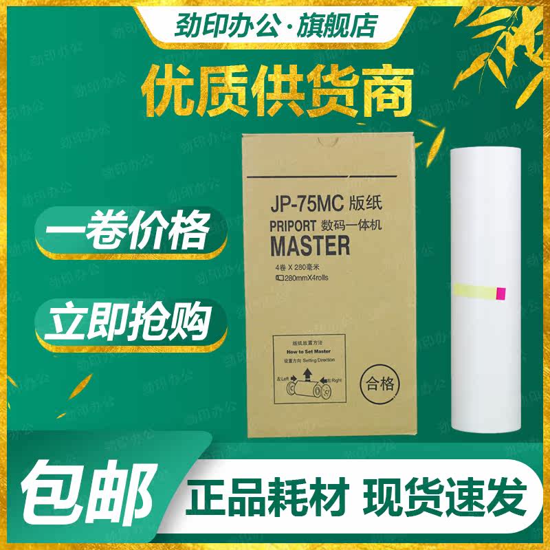 Stiff print JP75 version of paper apply Ricoh digital speed printing machine JP785C CP6200C wax paper