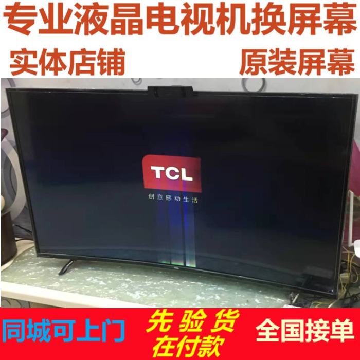TCL original clothing 55C6 55C6 65C66 55C7 65C7 65C7 TV change screen repair 55 65 inch 4K