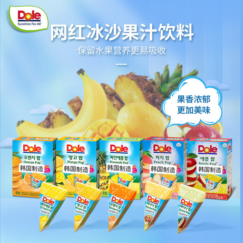 韩国进口 Dole 都乐 冰沙果汁饮料 62ml*8盒 双重优惠折后￥35包邮