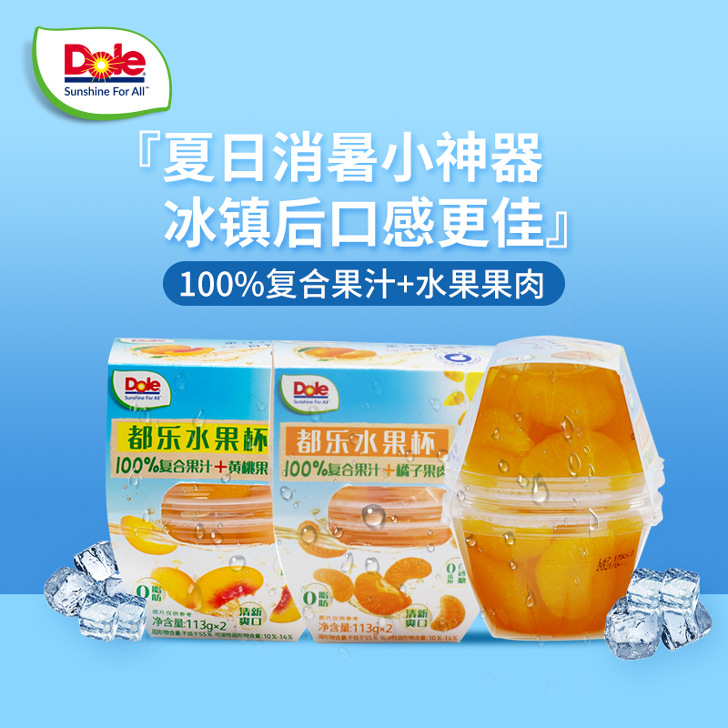 Dole 都乐 100%复合果汁+黄桃果肉水果杯*2杯*4件 双重优惠折后￥37.9包邮 赠都乐冻干水果干 橘子果肉可选