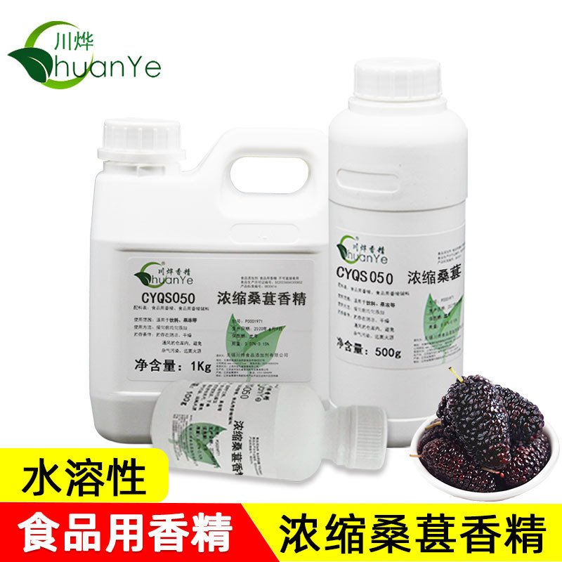 Chuanxiong Concentrated Mulberry Flavor Edible Food Additive Mulberry Flavor Fruity Mulberry Flavor Fishing Medicine