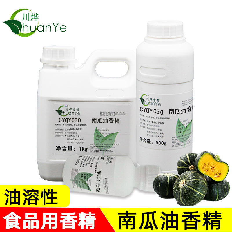 Chuanxiong Pumpkin Oil Flavor Edible Food Additive Pumpkin Cake Pumpkin Porridge Flavor Oil Pumpkin Flavor