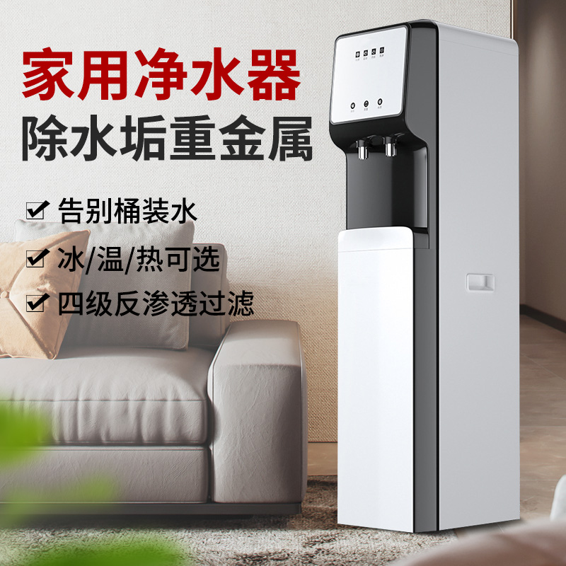 Vertical Home Commercial Water Purifier Straight Drinking Heating Integrated RO Reverse Osmosis Hot Water Dispenser Office