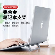 FALE notebook bracket aluminum alloy ultra-thin invisible folding Air desktop increased adhesive MacBook 13 inch 15 inch Apple 16 inch computer portable pad high heat dissipation base