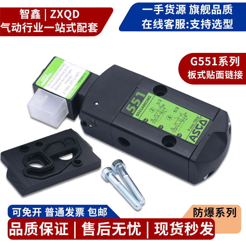 ASCO solenoid valve G551A001MS 002MS A017MS 005 A108 8551A001MS EF explosion-proof