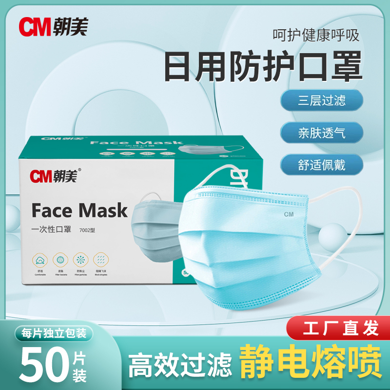 CM Dynasty of US flagship store disposable protective mask three layers of adult comfortable activated carbon independent packaging dust and breathable
