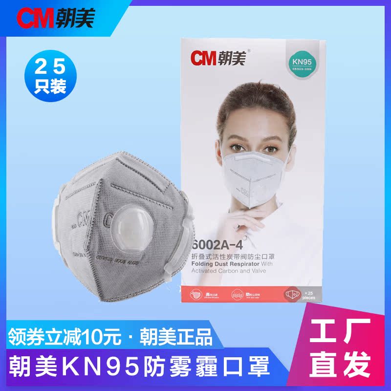 cm DPR-U.S. 6002A series anti-droplets saliva anti-foggy haze PM2 5 anti-dust male and female kn95 protective mask