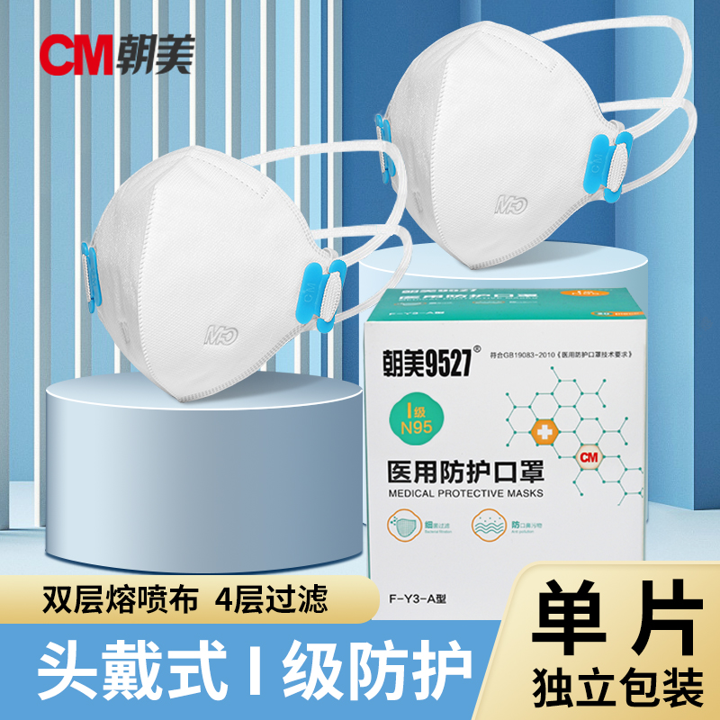 cm Chaomei 9527 medical protective mask medical 3D three-dimensional meltblown breathable four-layer Kn head-mounted anti-flu - Taobao