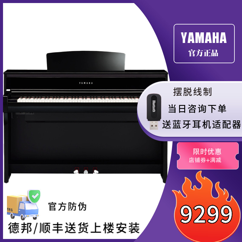 YAMAHA Электрическое пианино YAMAHA CLP825/CLP835/CLP845/CLP875/CLP885 вертикальное бытовое