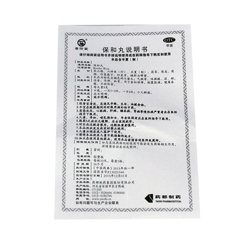 普济堂 Baohe Pill 10 Maru OTC еда, запасная еда и полная живота