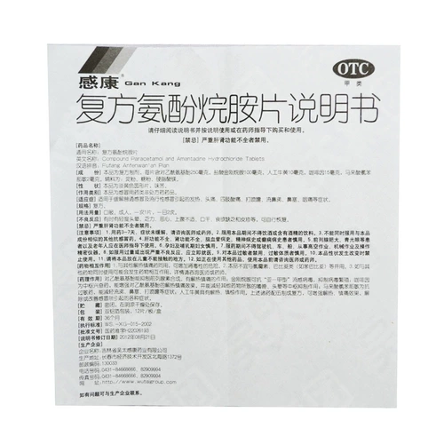 感康 Составнопин, OTC, чихание, насморк, больные конечности, 12 таблеток, а не 18