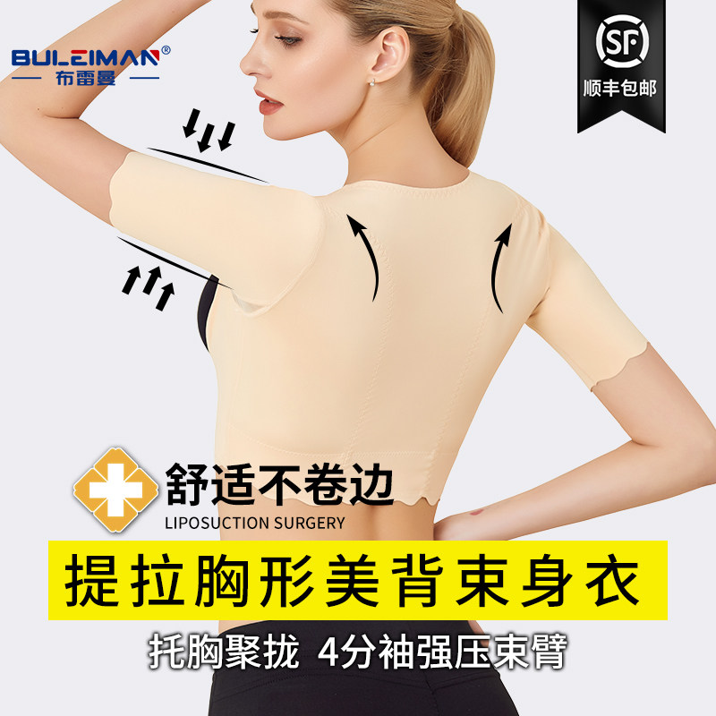 Summer thin arm post-operative body shaping clothes arm support chest lift pull a pair of cream back shaping artifact primer