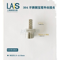 304 stainless steel external wire pagoda pneumatic reducing joint m22*1 5 external wire-φ14